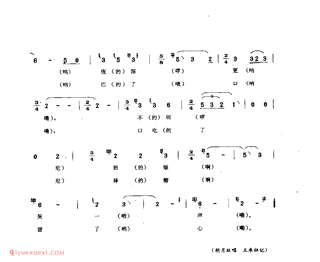 伴嫁伴到夜深更(一)(伴嫁歌) 天柱县_婚俗歌_贵州民间歌曲简谱