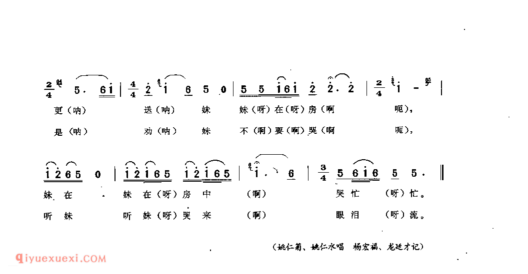 听妹哭来眼泪流(姊妹歌) 锦屏县·秀洞村_婚俗歌_贵州民间歌曲简谱