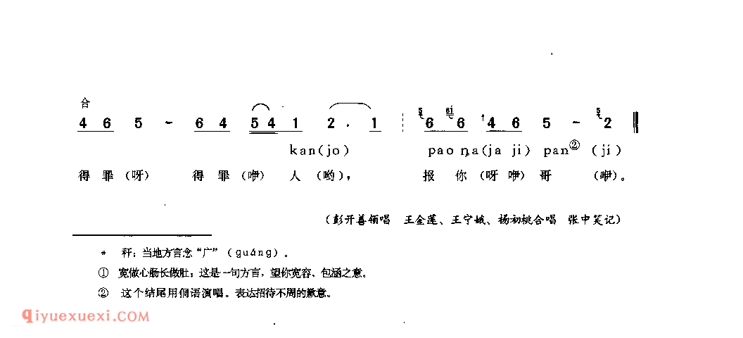 千棵油麻共根秆(阿哩) 天柱县·远口乡_婚俗歌_贵州民间歌曲简谱