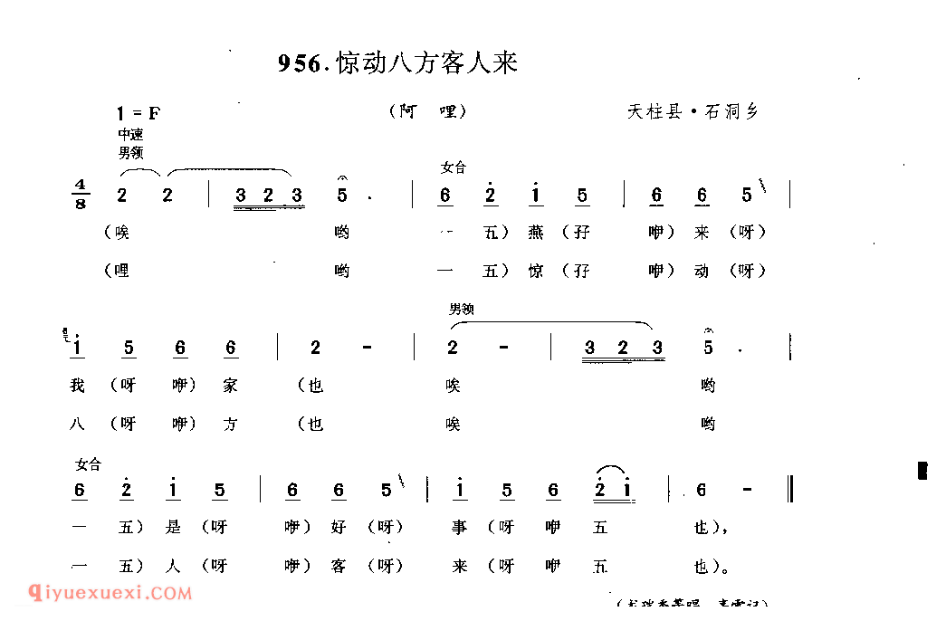 惊动八方客人来