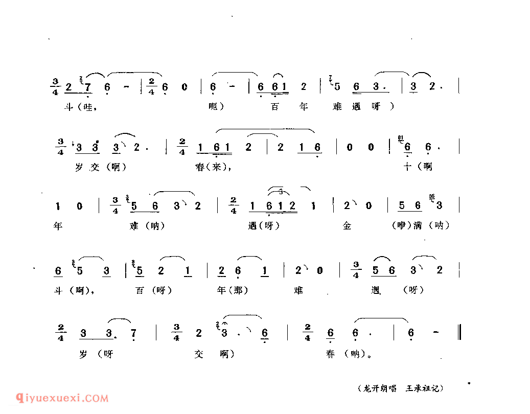 十年难遇金满斗(一)(好事歌) 天柱县·高酿镇_婚俗歌_贵州民间歌曲简谱