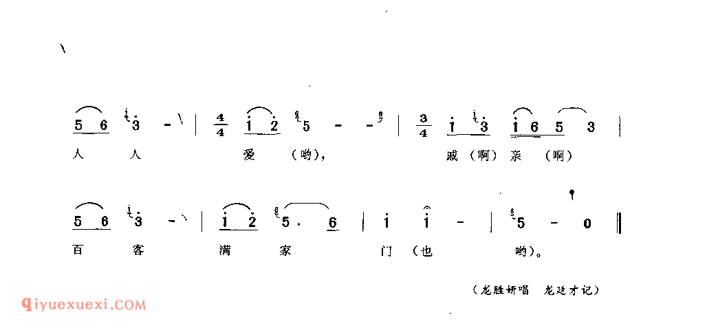 十年难遇金满斗(二)(好事歌) 锦屏县·平秋村_婚俗歌_贵州民间歌曲简谱