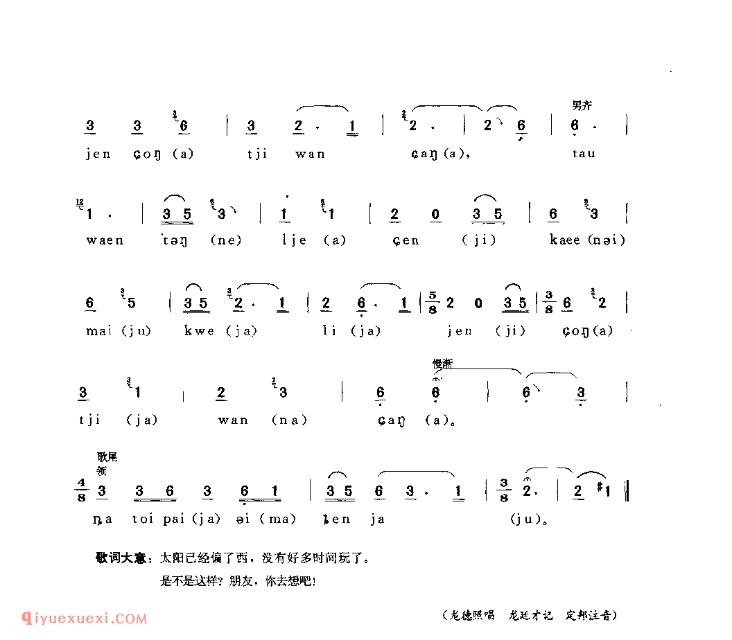 太阳已经偏了西