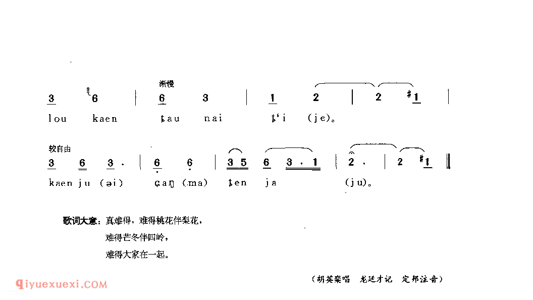 真难得 天柱县·地良乡_婚俗歌_贵州民间歌曲简谱