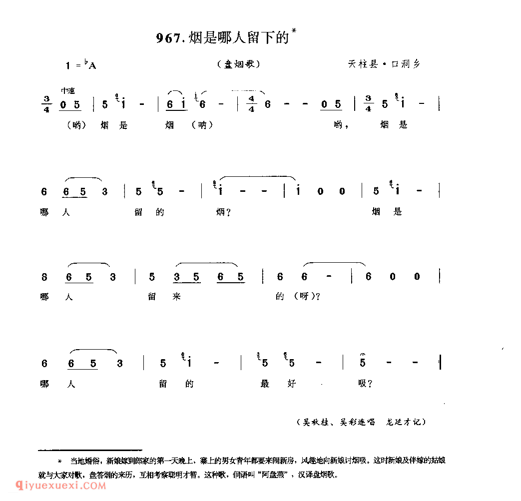 烟是哪人留下的