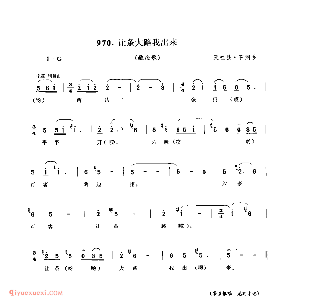 让条大路我出来