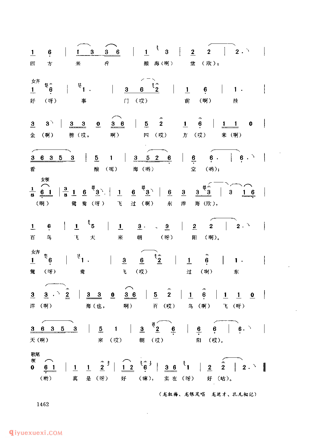 百鸟飞天来朝阳(酿海歌) 锦屏县·挂治村_婚俗歌_贵州民间歌曲简谱