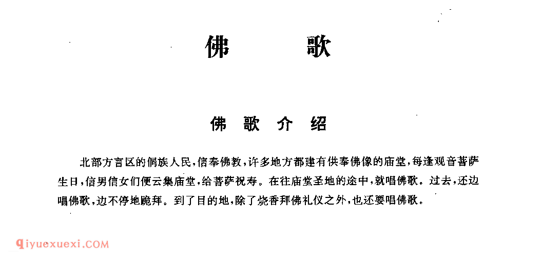 佛歌介绍_贵州民间歌曲