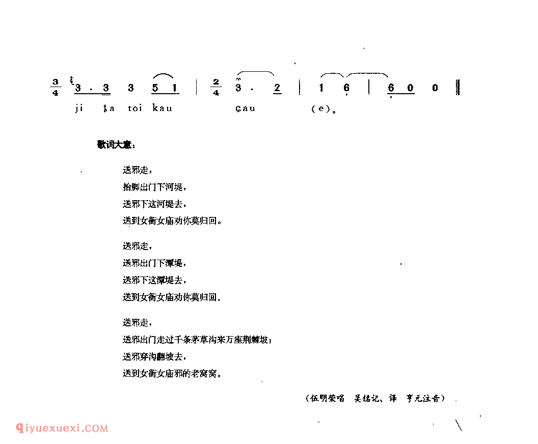 送邪歌 黎平县·朝银寨_嘎巨(祭鬼歌)_贵州民间歌曲简谱