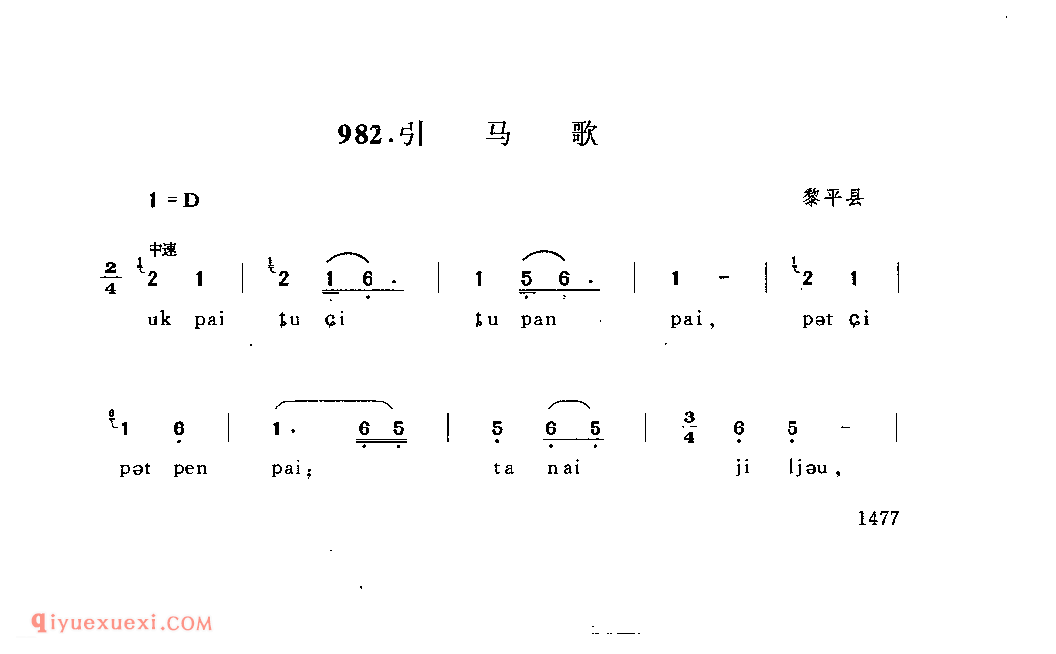 引马歌 黎平县_嘎巨(祭鬼歌)_贵州民间歌曲简谱