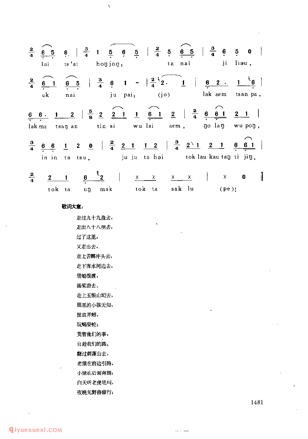 引马歌 黎平县_嘎巨(祭鬼歌)_贵州民间歌曲简谱