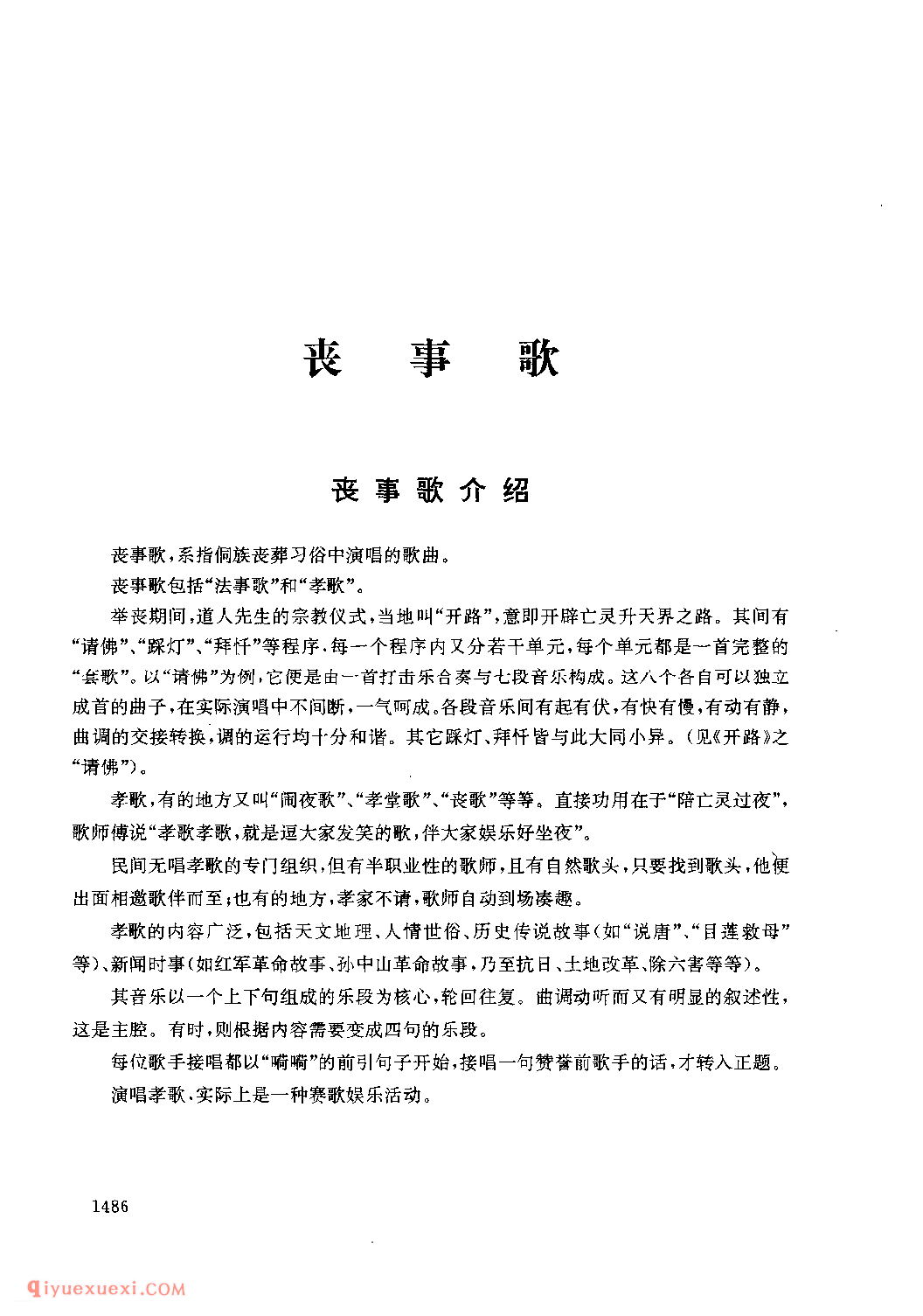 丧事歌介绍_贵州民间歌曲