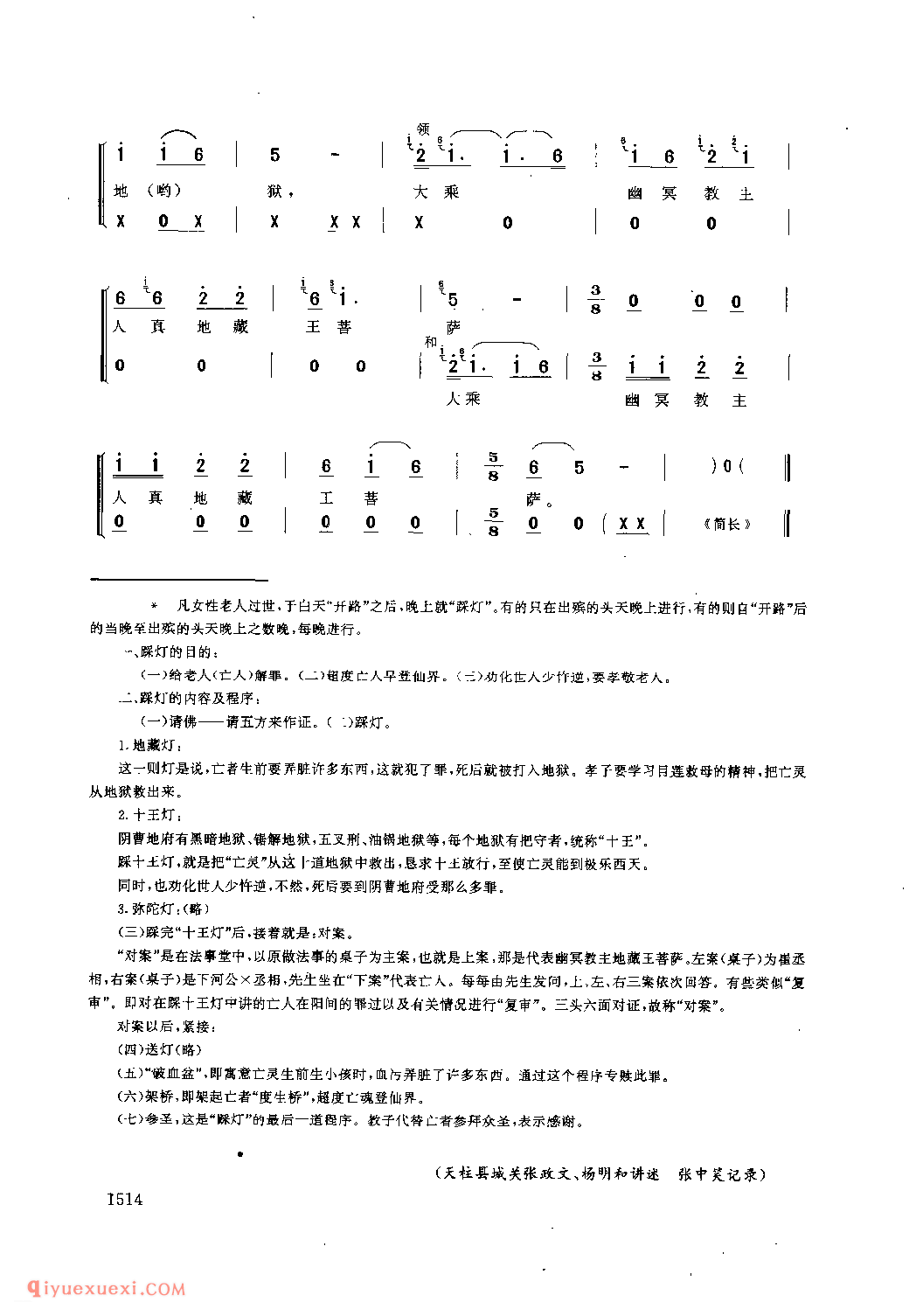 踩灯(套歌) 天柱县_丧事歌_贵州民间歌曲简谱