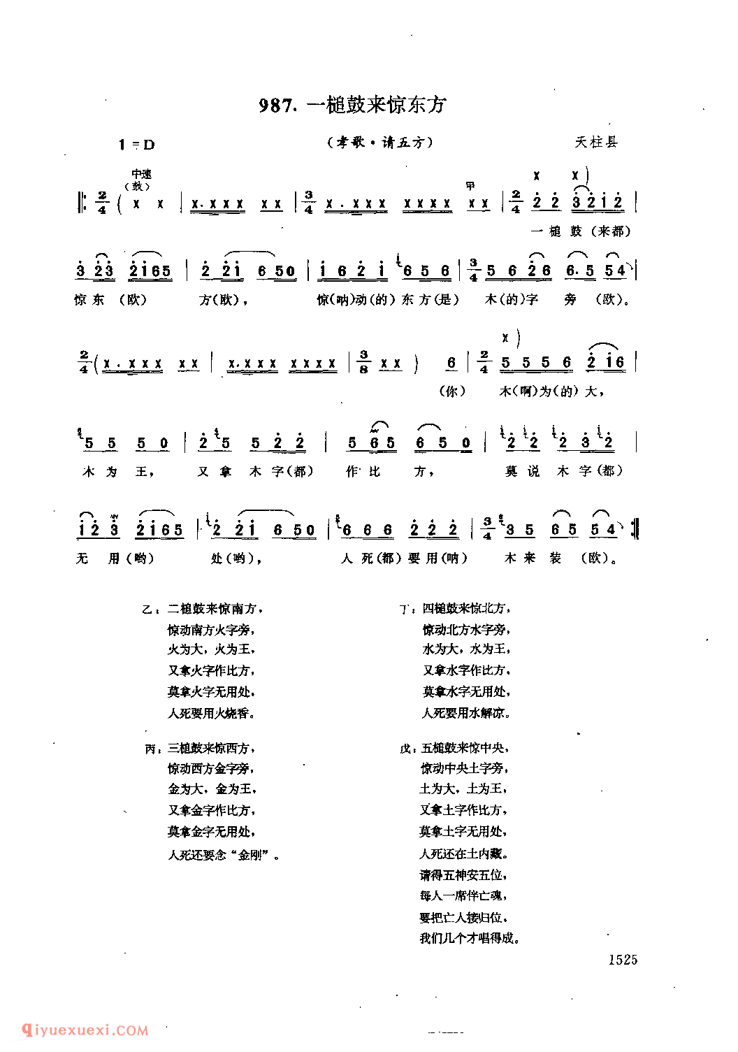 一槌鼓来惊东方(孝歌·请五方)_丧事歌_贵州民间歌曲简谱