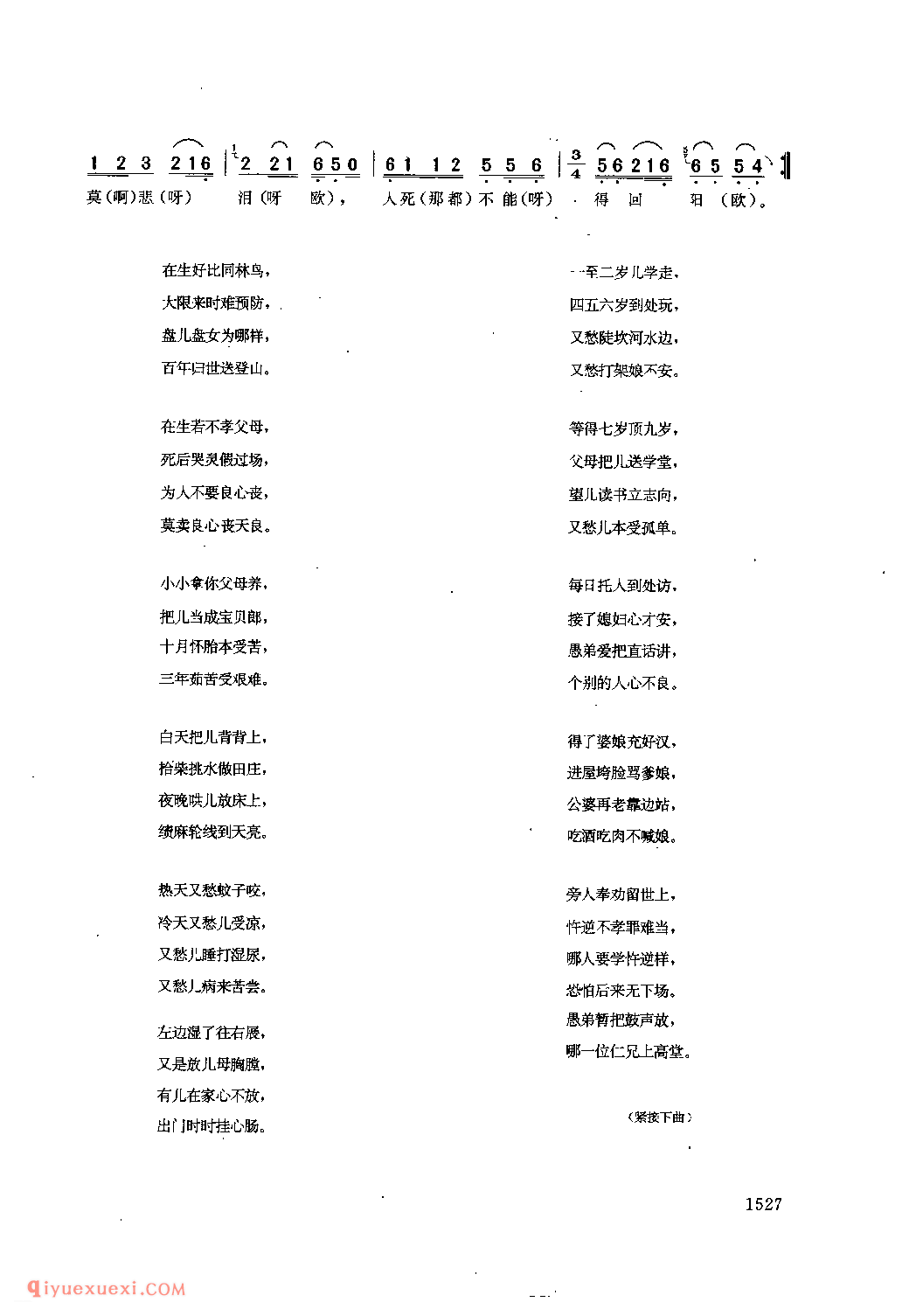 为人不要良心丧(孝歌·劝世) 天柱县_丧事歌_贵州民间歌曲简谱
