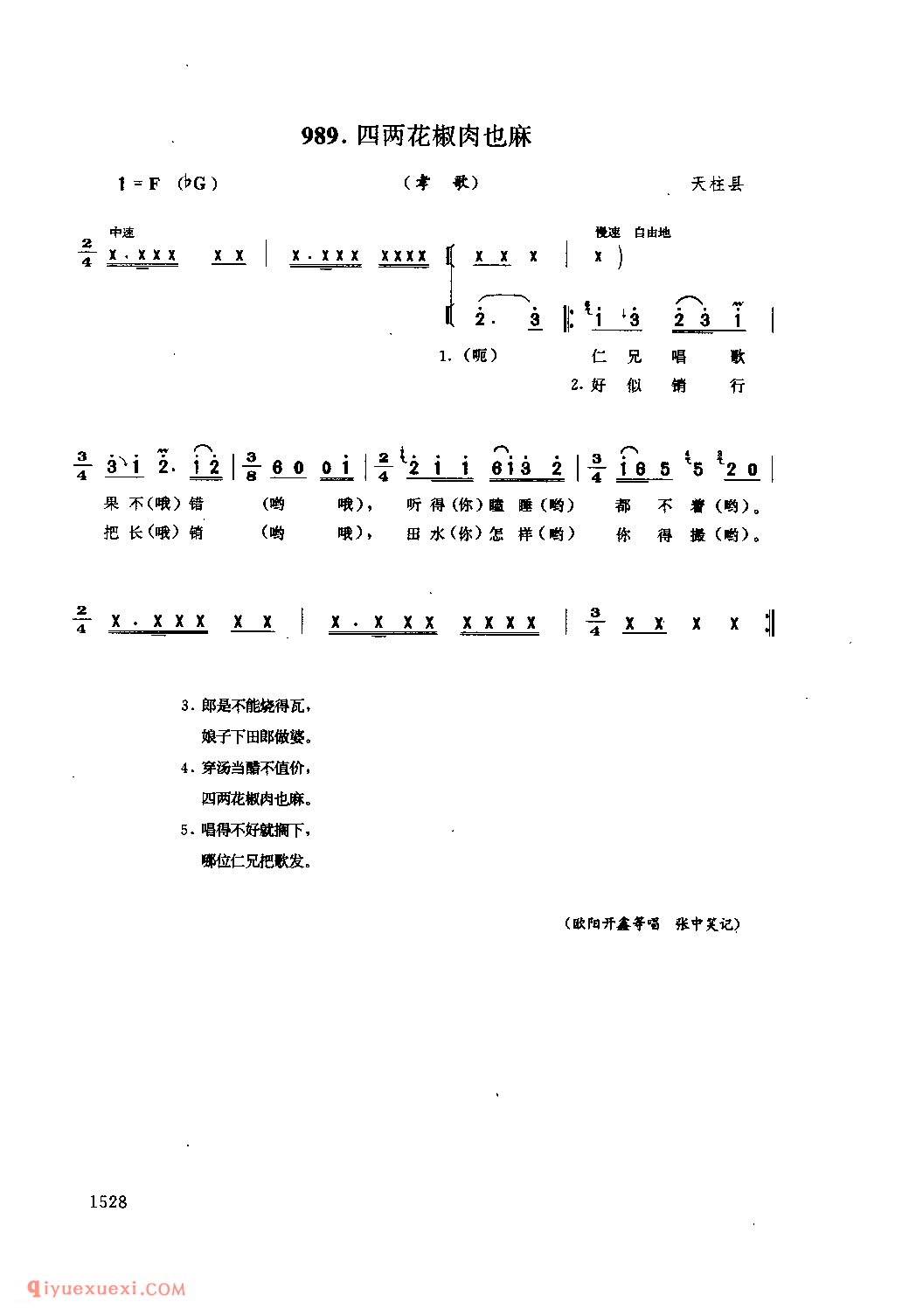 四两花椒肉也麻(孝歌) 天柱县_丧事歌_贵州民间歌曲简谱