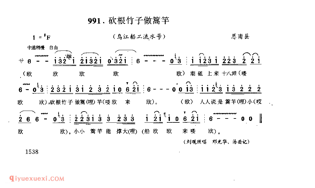 砍根竹子做篙竿