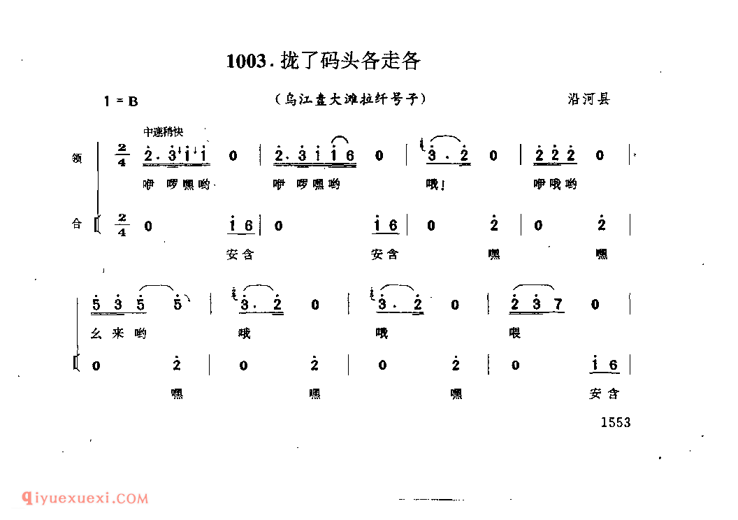 拢了码头各走各(乌江大滩拉纤号子) 沿河县_劳动歌曲_贵州民间歌曲简谱