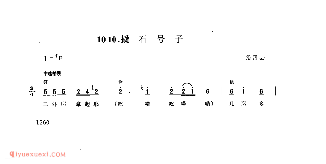 撬石号子 江口县_石工号子_贵州民间歌曲简谱