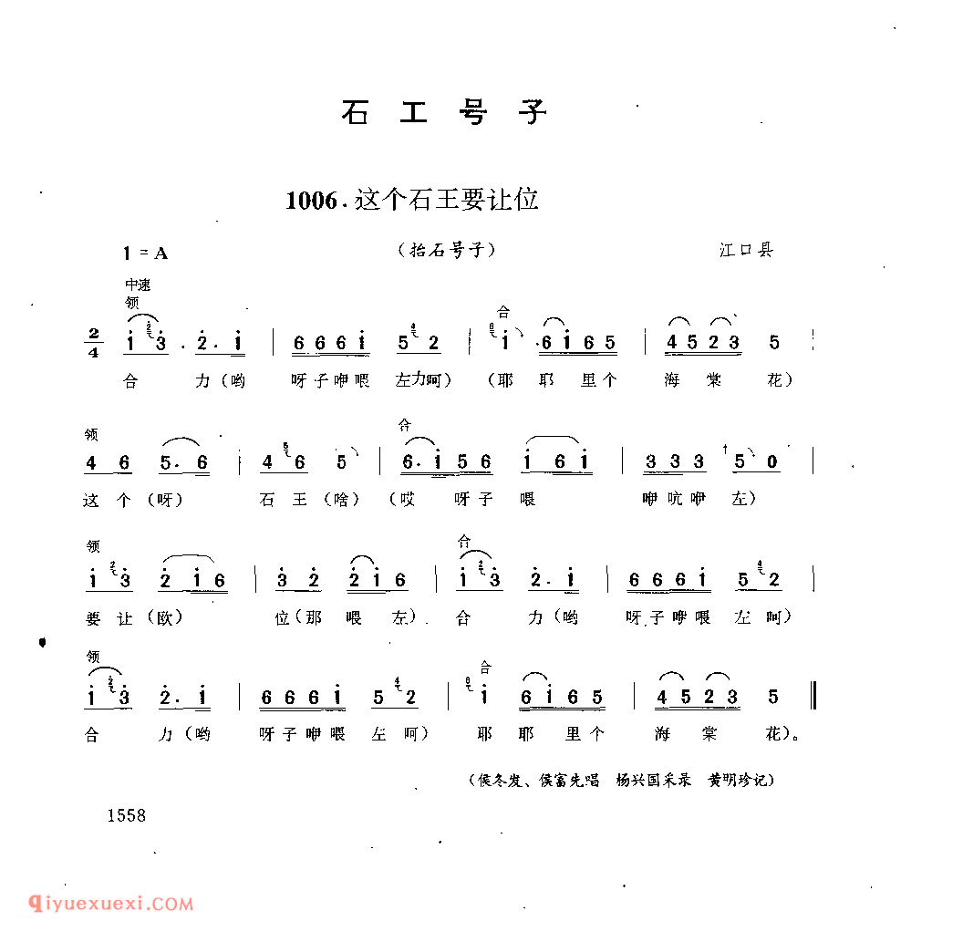 这个石王要让位(抬石号子) 江口县_石工号子_贵州民间歌曲简谱