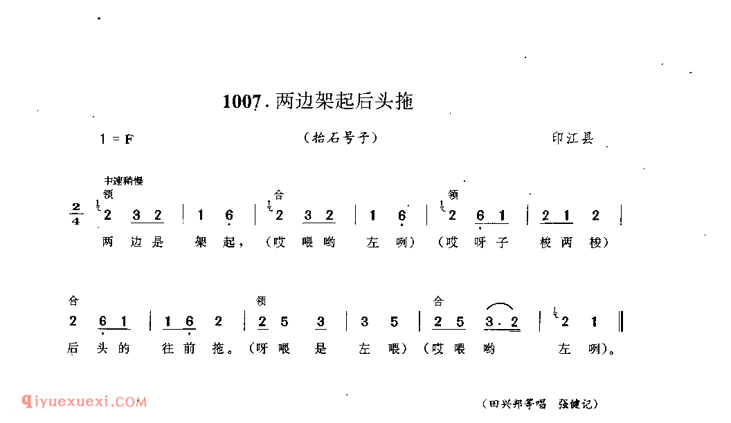 两边架起后头拖(抬石号子) 印江县_石工号子_贵州民间歌曲简谱