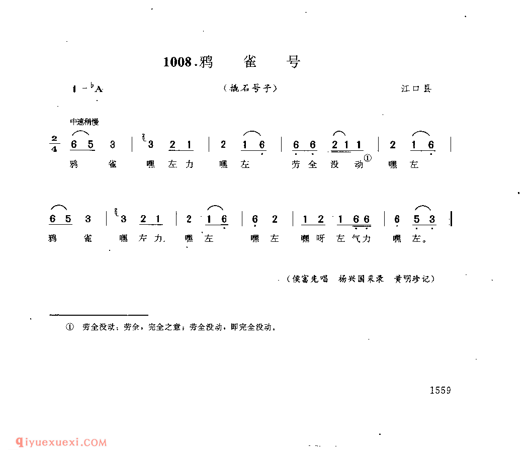 鸦雀号(撬石号子) 江口县_石工号子_贵州民间歌曲简谱