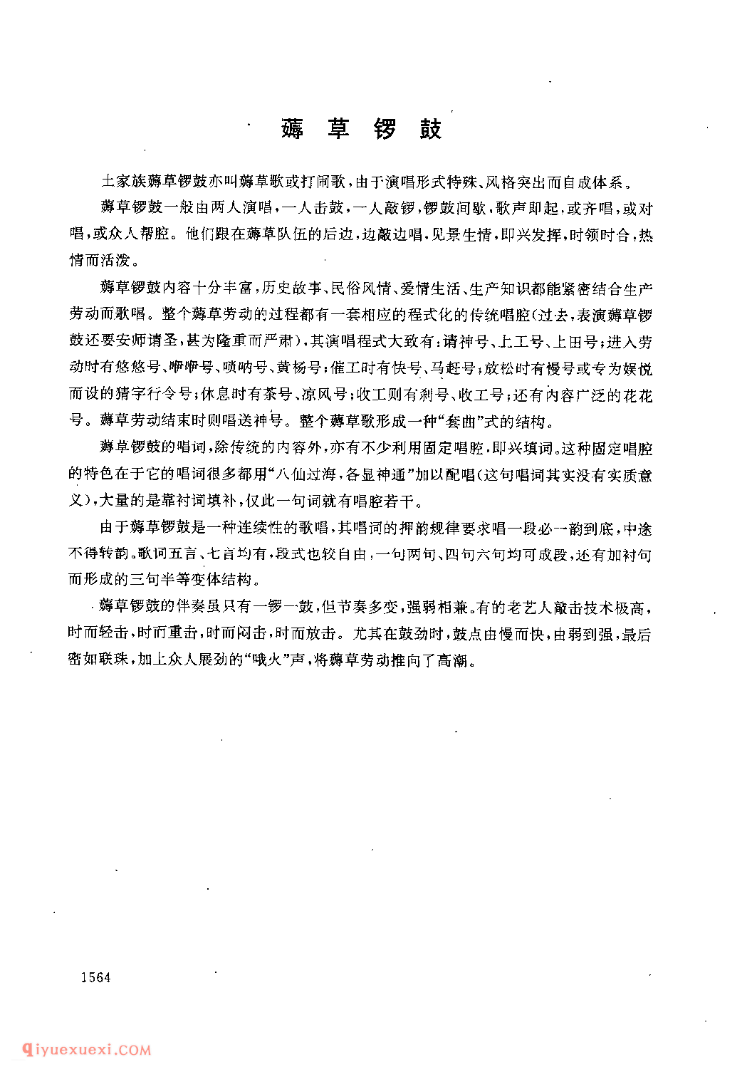 薅草锣鼓介绍_贵州民间歌曲简谱