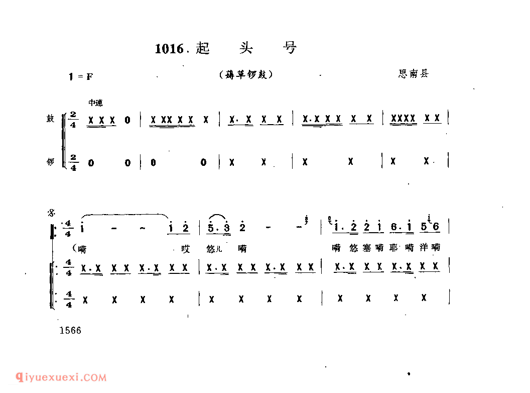 起头号(薅草锣鼓) 思南县_薅草锣鼓_贵州民间歌曲简谱