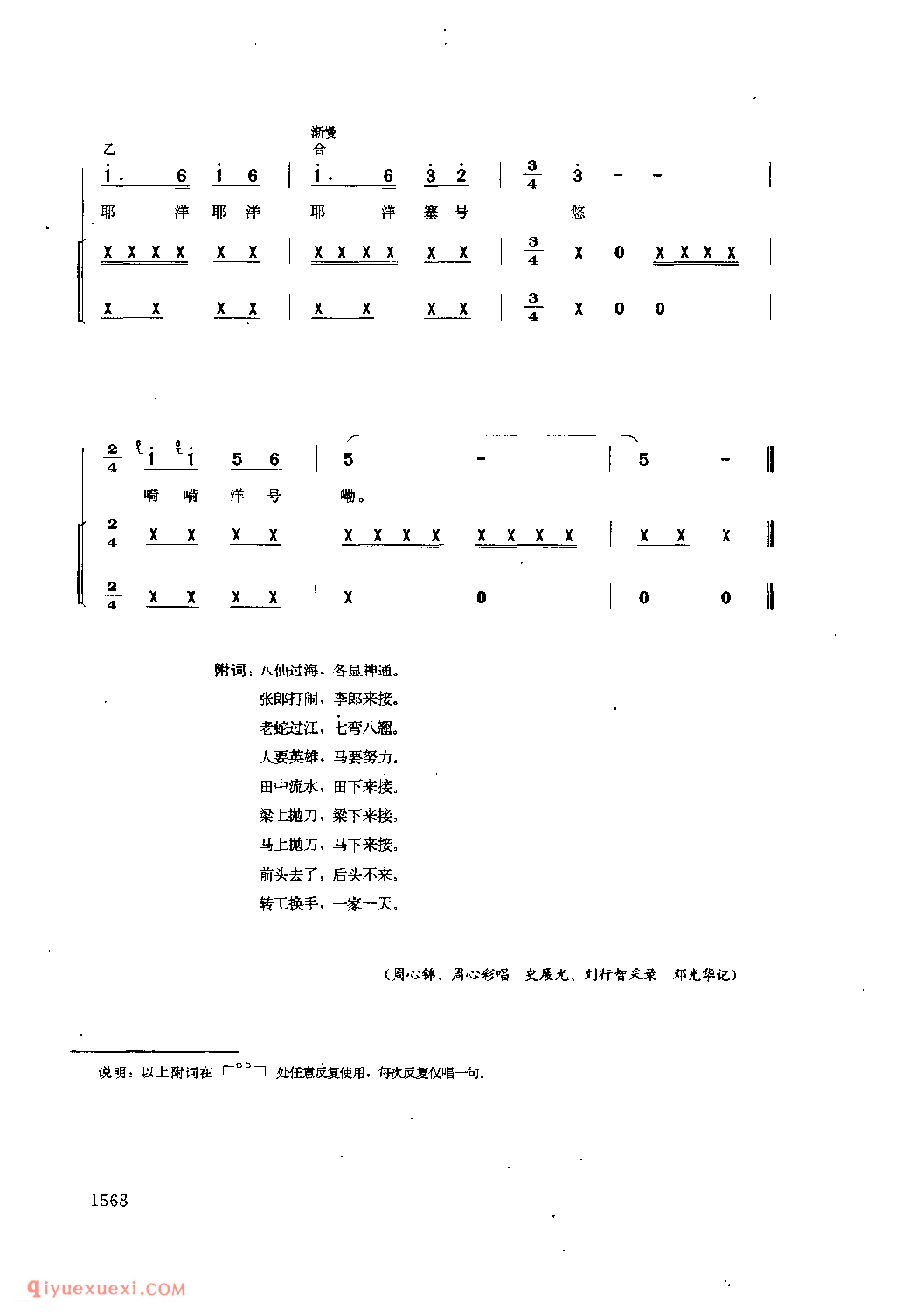 起头号(薅草锣鼓) 思南县_薅草锣鼓_贵州民间歌曲简谱
