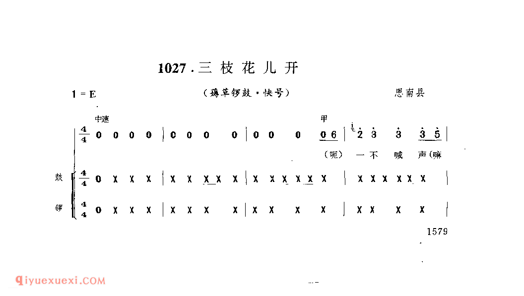 三枝花儿开(薅草锣鼓·快号) 沿河县_薅草锣鼓_贵州民间歌曲简谱