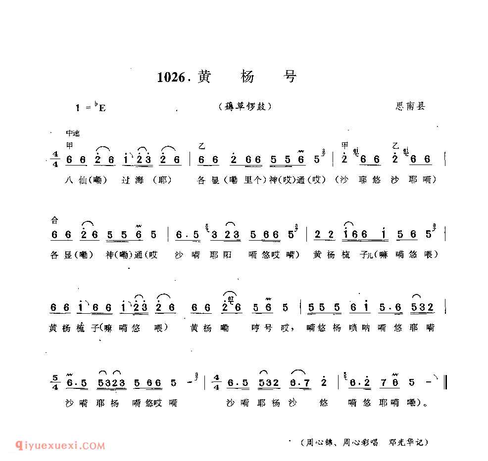 黄杨号(薅草锣鼓) 思南县_薅草锣鼓_贵州民间歌曲简谱