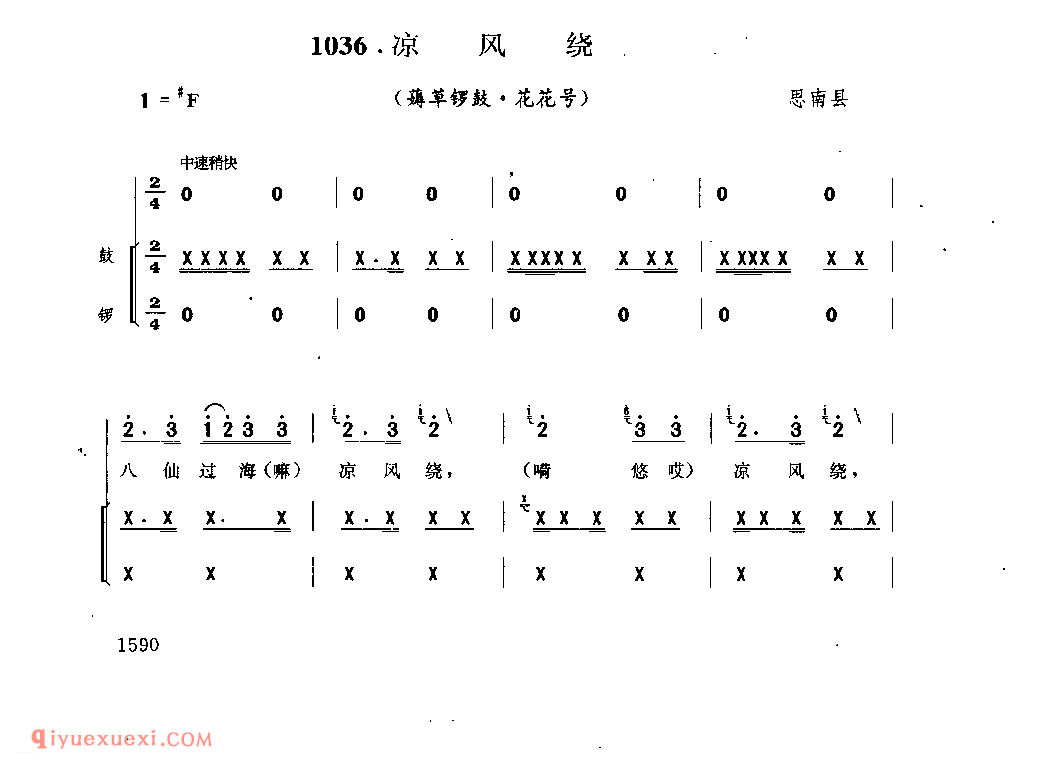 凉风绕(薅草锣鼓·花花号) 思南县_薅草锣鼓_贵州民间歌曲简谱
