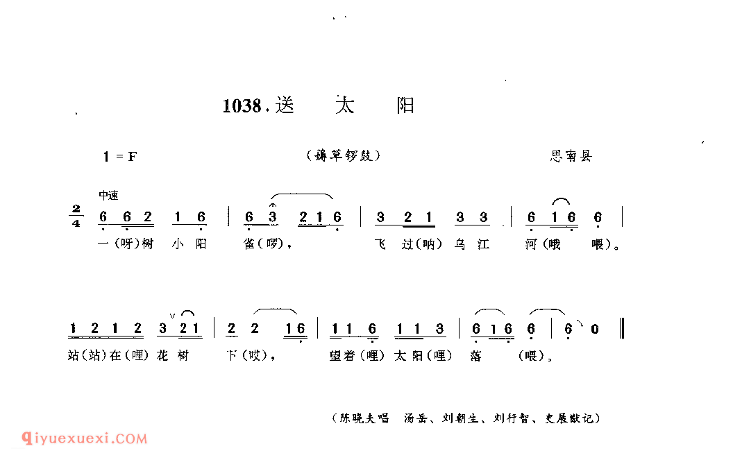 送太阳(薅草锣鼓) 思南县_薅草锣鼓_贵州民间歌曲简谱
