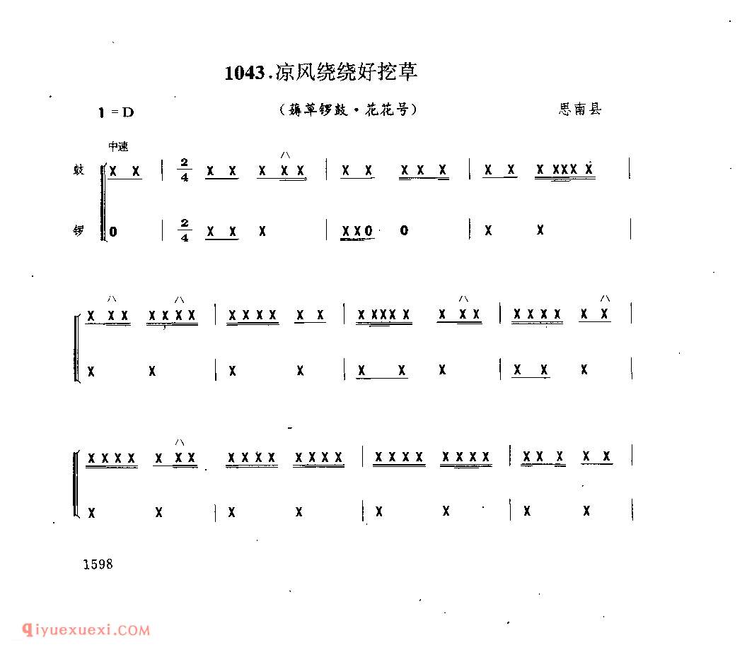 凉风绕绕好挖草(薅草锣鼓·花花号) 思南县_薅草锣鼓_贵州民间歌曲简谱