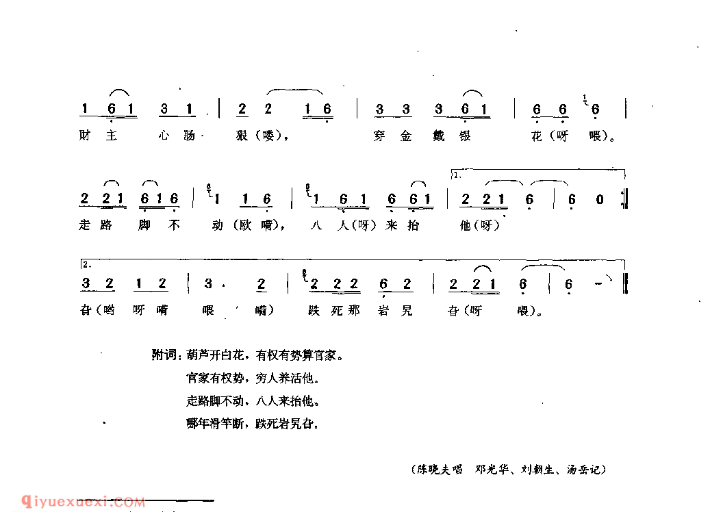 财主跌死岩旯旮(薅草锣鼓) 思南县_薅草锣鼓_贵州民间歌曲简谱