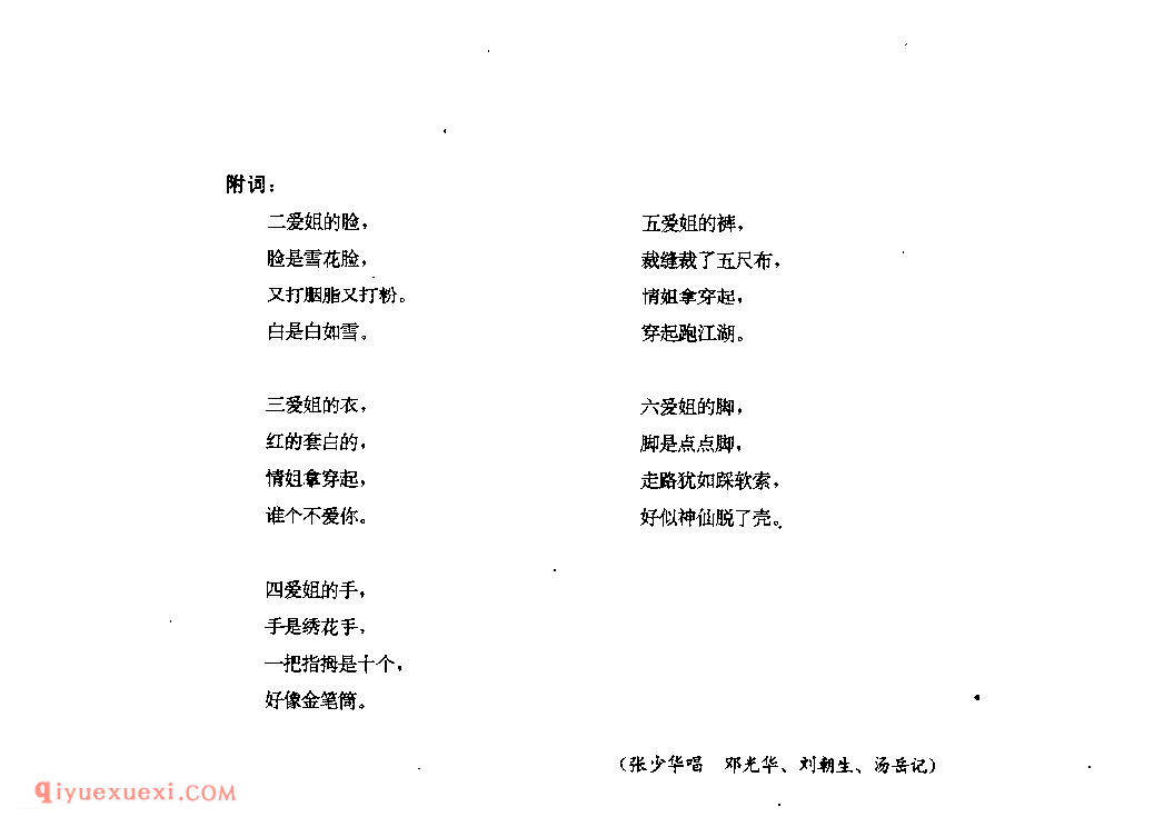 谁个不爱她(薅草锣鼓) 思南县_薅草锣鼓_贵州民间歌曲简谱