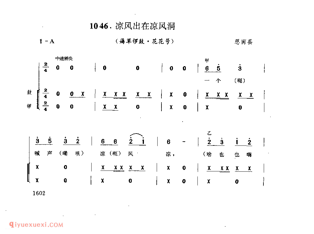 凉风出在凉风洞(薅草锣鼓·花花号) 思南县_薅草锣鼓_贵州民间歌曲简谱
