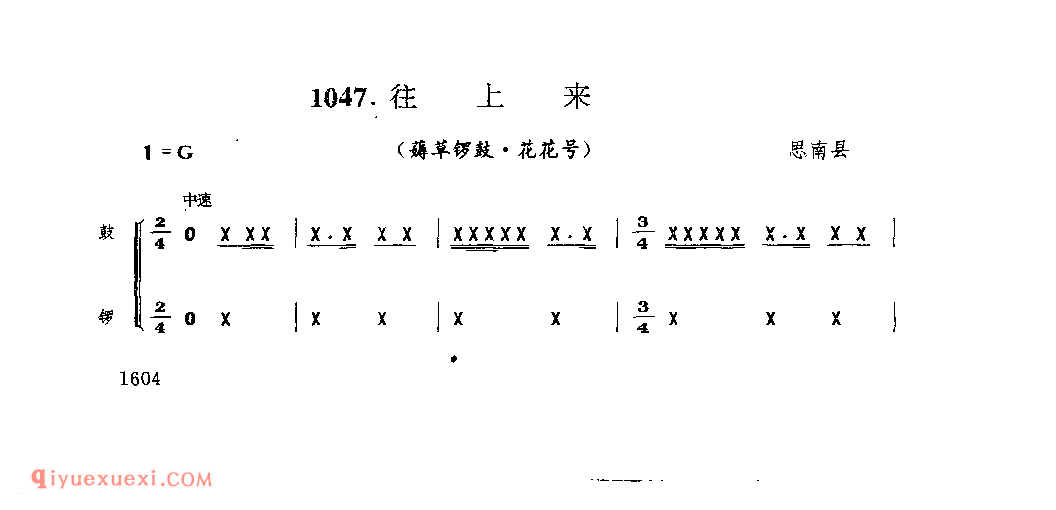 往上来(薅草锣鼓·花花号) 思南县_薅草锣鼓_贵州民间歌曲简谱