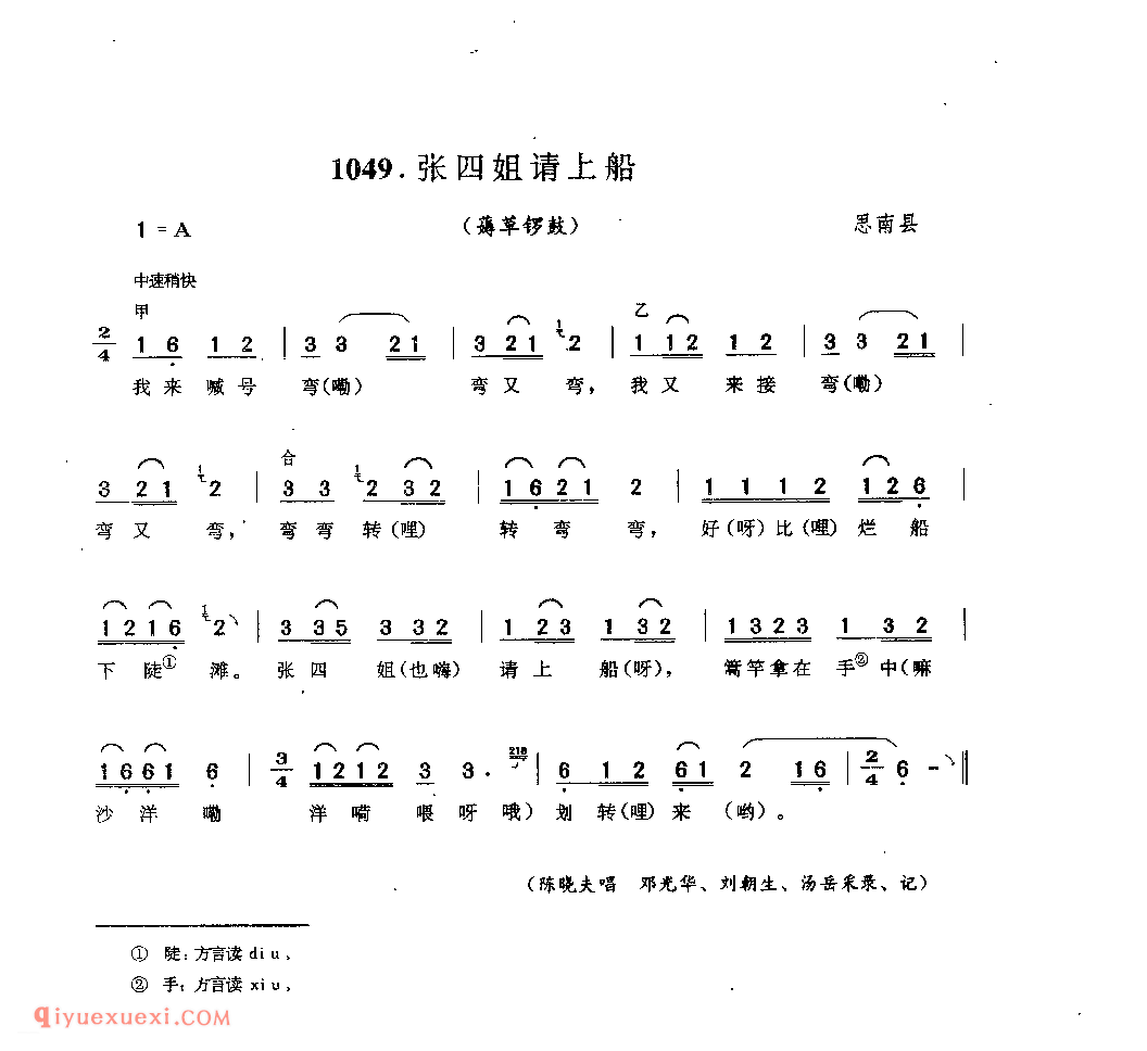 张四姐请上船(薅草锣鼓) 思南县_薅草锣鼓_贵州民间歌曲简谱