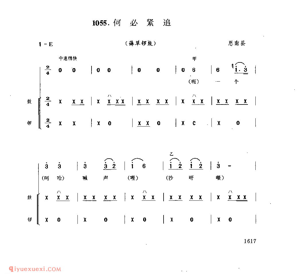 何必紧追(薅草锣鼓) 思南县_薅草锣鼓_贵州民间歌曲简谱