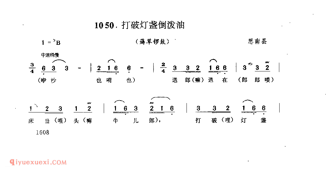 打破灯盏倒泼油