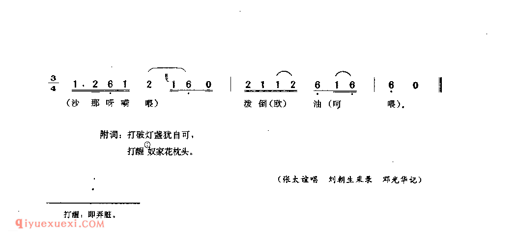 打破灯盏倒泼油