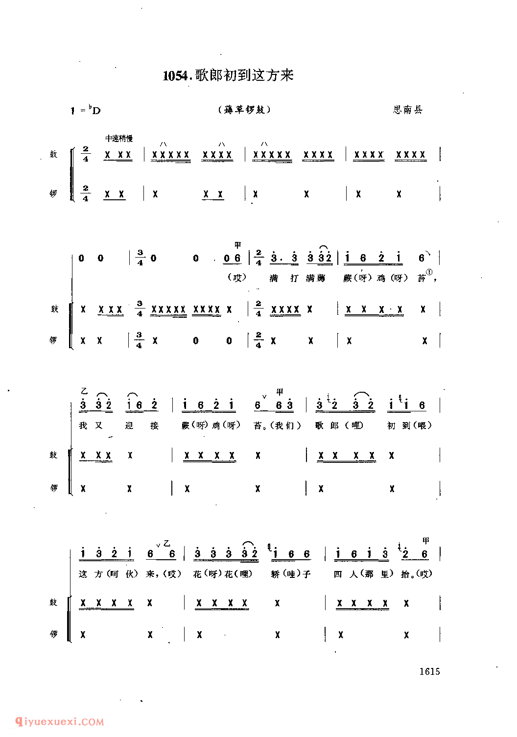 歌郎初到这方来(薅草锣鼓) 思南县_薅草锣鼓_贵州民间歌曲简谱
