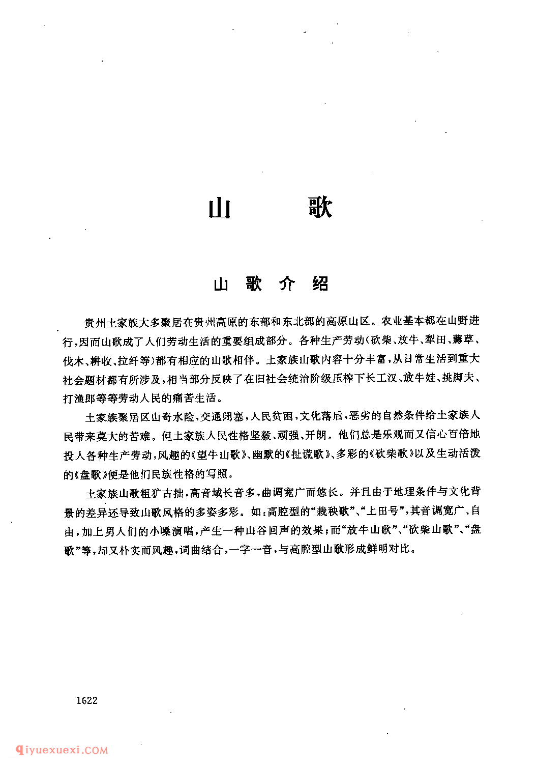 山歌介绍_贵州民间歌曲简谱