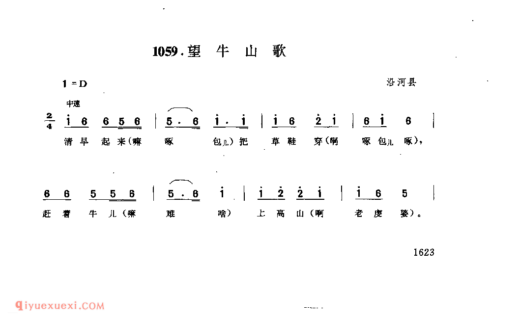 望牛山歌