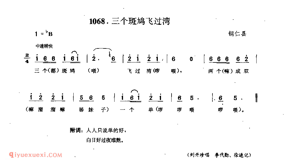 三个斑鸠飞过湾 铜仁县_山歌_贵州民间歌曲简谱