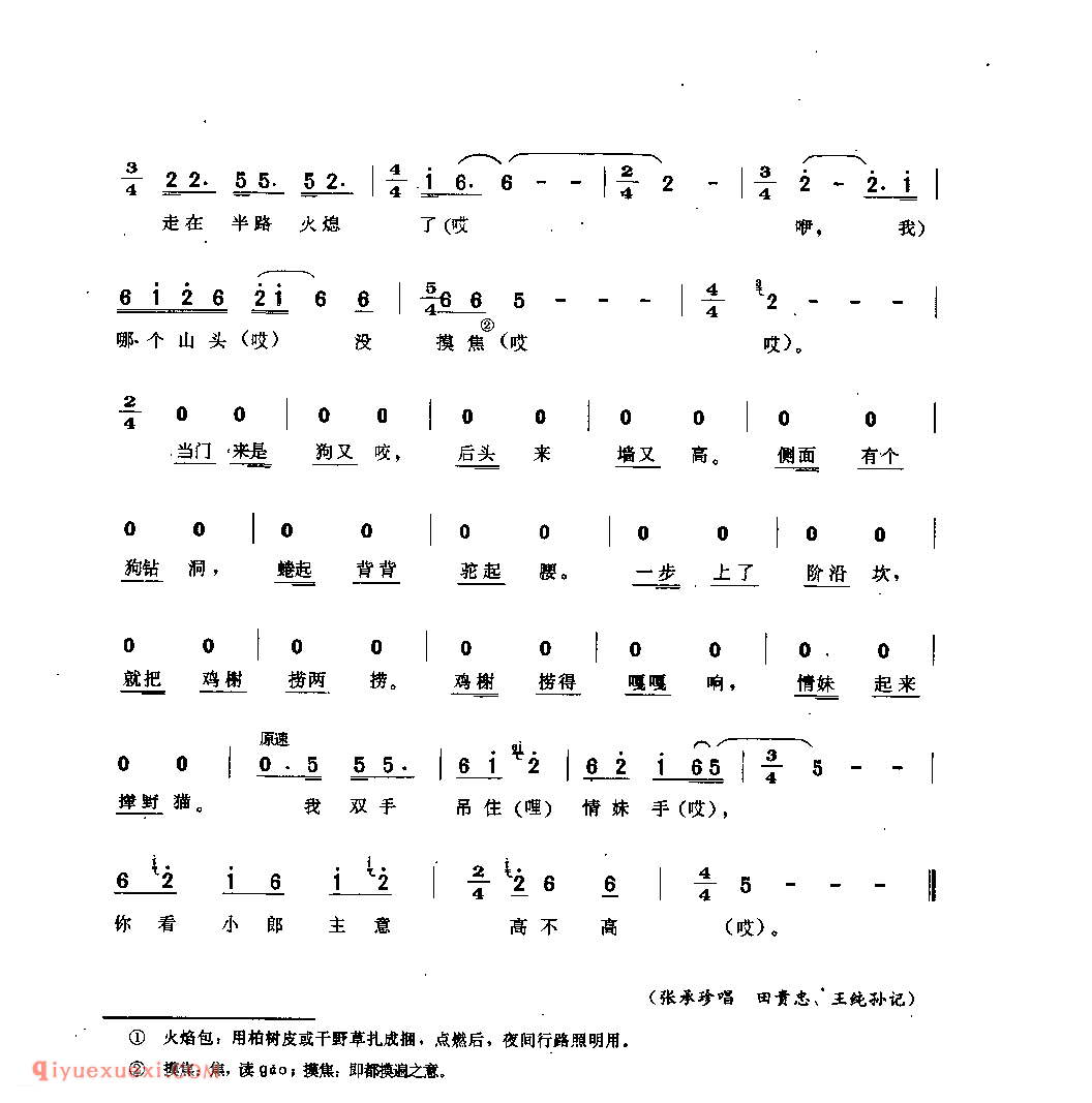 看郎主意高不高 沿河县_山歌_贵州民间歌曲简谱