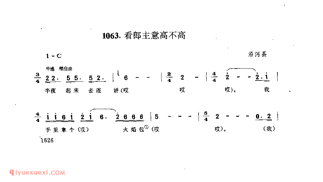 看郎主意高不高 沿河县_山歌_贵州民间歌曲简谱