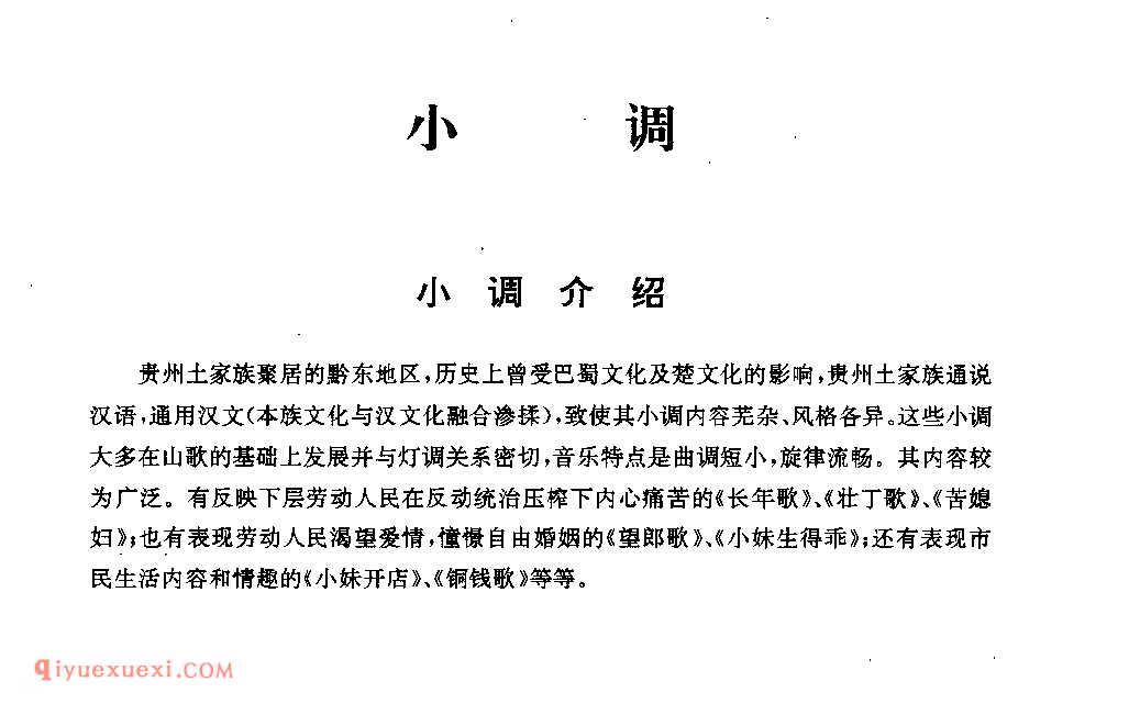 小调介绍_贵州民间歌曲简谱