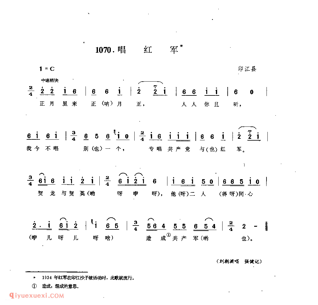 唱红军 印江县_小调_贵州民间歌曲简谱